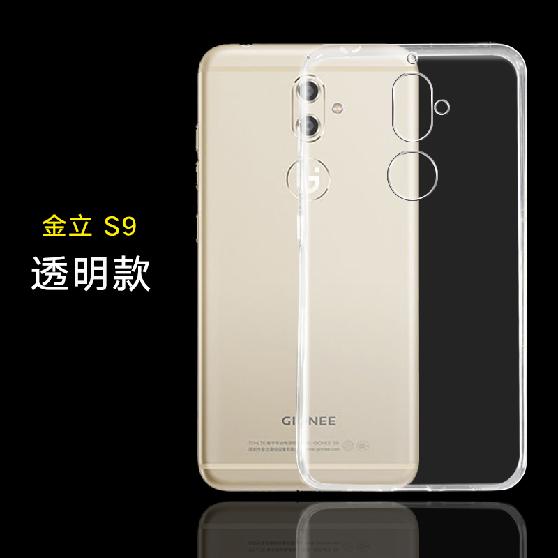 适用于金立s9手机壳硅胶保护套防摔壳透明全包边外壳新款简约个性软壳