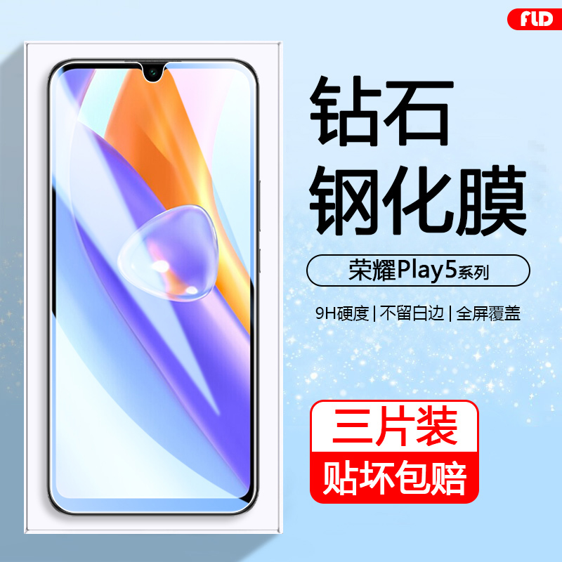 荣耀Play3/4/5系列钢化膜