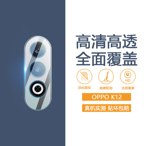 适用于OPPOK12高清防爆镜头膜
