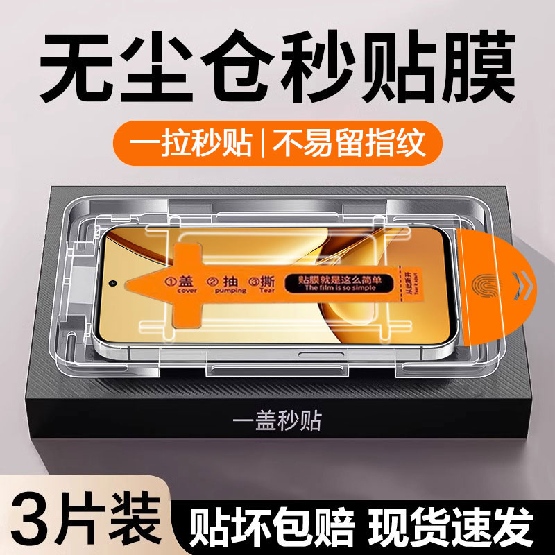 适用于真我V50/60系列秒贴钢化膜