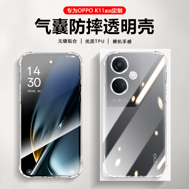 适用OPPO K11手机壳透明防摔oppok11x镜头全包PJC110四角保护套PHF110超薄硅胶软壳简约裸机手感清水壳 3C数码配件 手机保护套/壳 原图主图