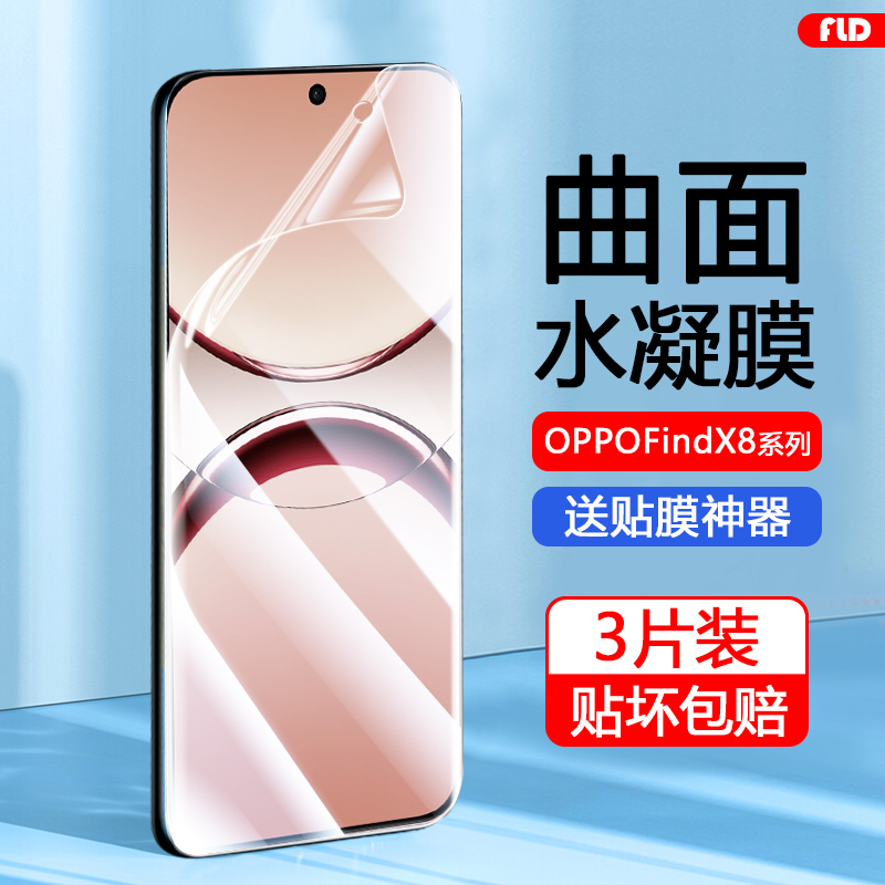 OPPOFindX8系列水凝膜自动修复