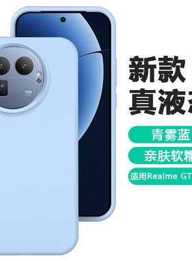 【真液态】弗雷德适用于真我gt8手机壳新款Realme GT8Pro硅胶软壳保护套RMX5200大孔橡皮擦手感防摔