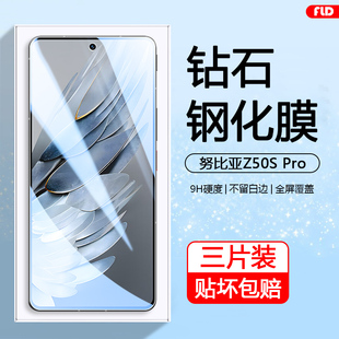 适用努比亚Z60Ultra钢化膜Z70SUltra摄影师版 全屏z50ultra高清防爆Z60SPro手机贴膜Z50SPro蓝光Z40SPro保护膜