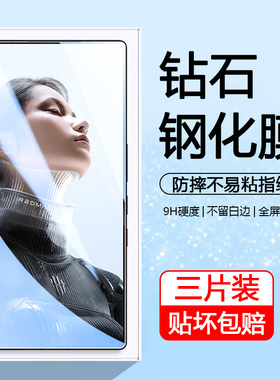 弗雷德适用于红魔11pro钢化膜全屏覆盖新款nubia红魔11Pro+高清手机膜MX809J防指纹护眼抗蓝光防摔防爆保护贴