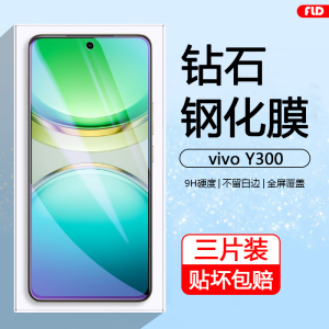 弗雷德适用于vivo y300GT钢化膜Y300T全屏Y300C新款vivo Y300高清Y300+手机膜y100+防指纹Y200+护眼蓝光Y300i