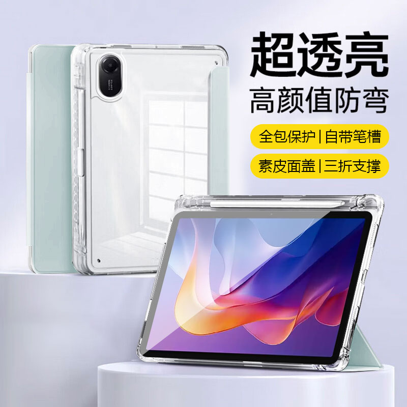 适用于红米Pad2系列三折保护套