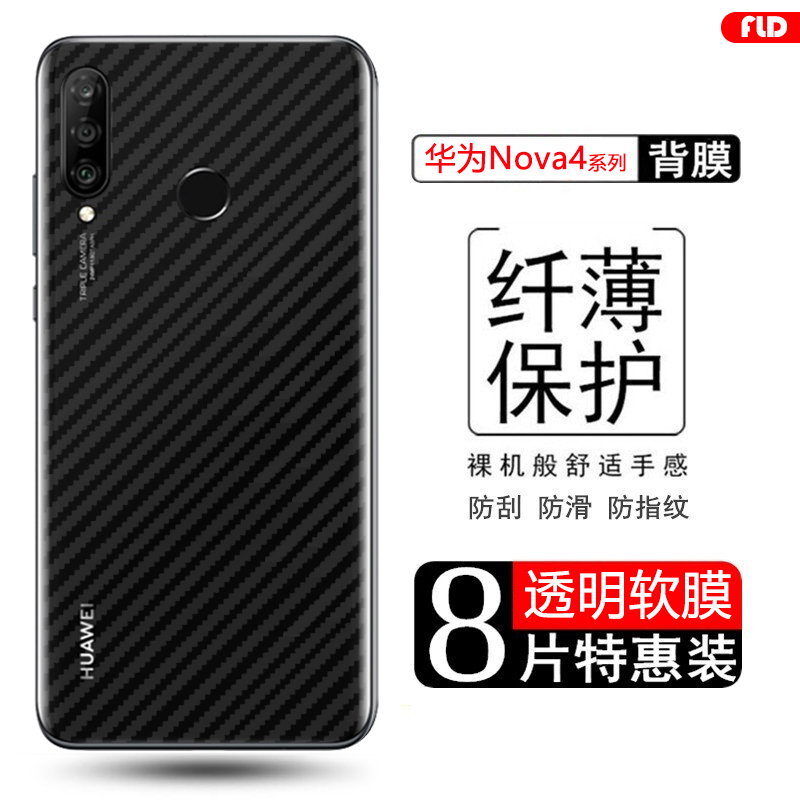 华为Nova3/4系列碳纤维后膜