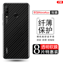 适用华为nova4后膜磨砂Nova4E碳纤维背膜nova3/3i手机后盖贴纸Nova3E半透明防刮防指纹非钢化软膜