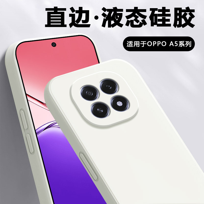 2026新款弗雷德适用于oppoa5手机壳新款OPPO A5Pro液态硅胶A5x直边保护套A5活力版全包防摔纯色简约