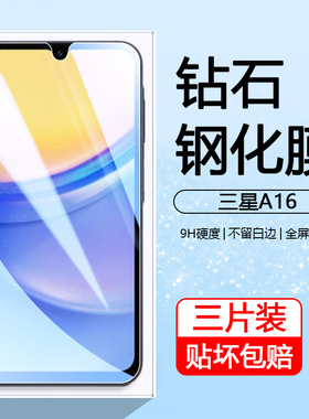 弗雷德适用于三星a16钢化膜A06全屏覆盖新款Galaxy A17高清手机膜A06防指纹SamsungA16护眼蓝光a06防摔保护