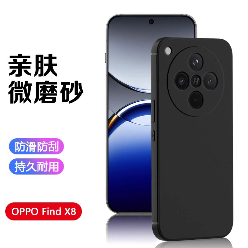 适用于OPPOFindX8系列软壳
