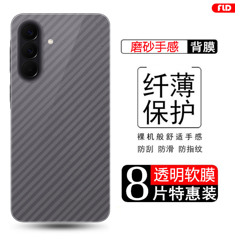 弗雷德适用于三星a57后膜磨砂A57碳纤维背膜Galaxy A56手机后盖贴纸Samsung A55透明A54防刮防指纹