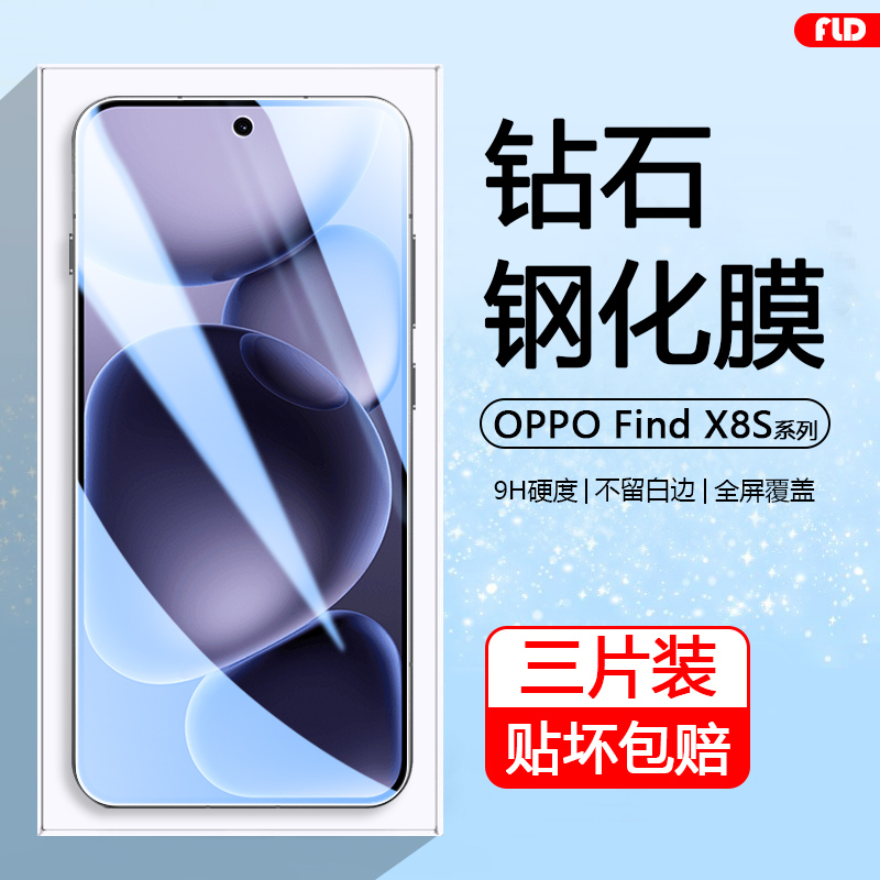 OPPOFindX8系列高清钻石钢化膜