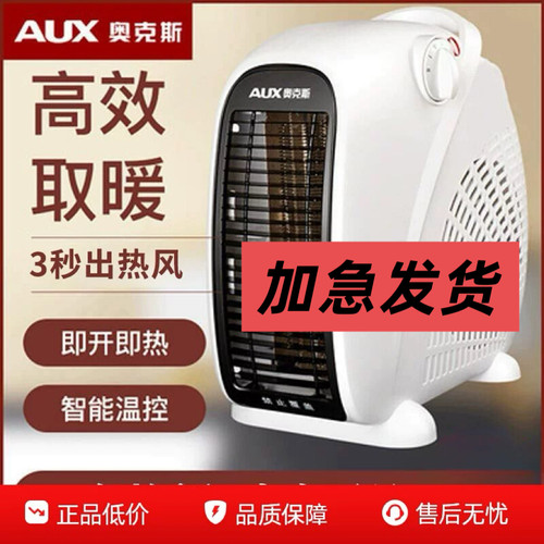 奥克斯取暖器温控全屋制暖省电