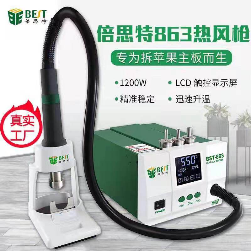 倍思特863热风枪主板拆焊台手机维修恒温数显可调温稳定螺旋风机