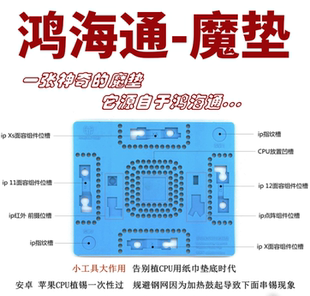 鸿海通魔垫多功能苹果点阵面容植锡维修垫子修指纹硅胶垫耐高温垫