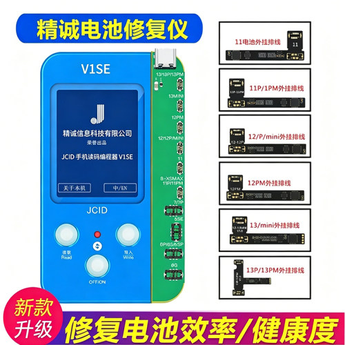 精诚修复仪编程器电池修改数据