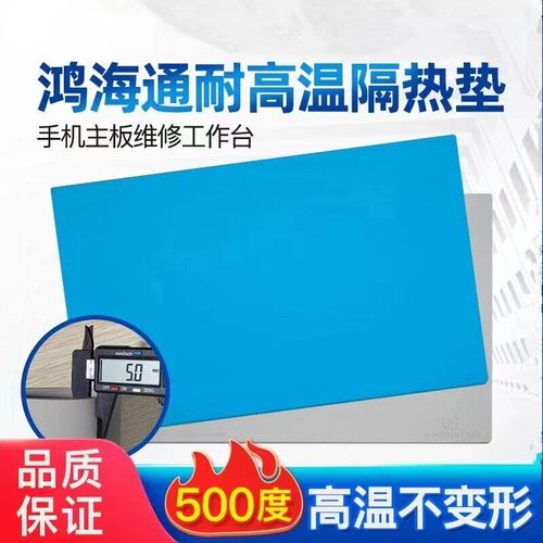 鸿海通加厚隔热垫台垫维修桌面 耐高温手机维修工作台防滑硅胶垫