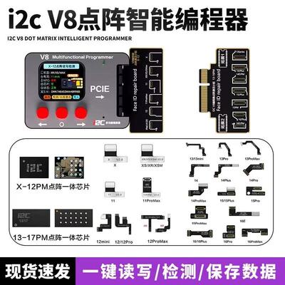 i2c V8点阵智能编程器适用苹果X-16手机面容修复免拆排线一体芯片
