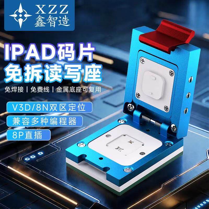 鑫智造IPAD码片免拆读写座V3D 8N双区定位编程器芯片烧录金属底座