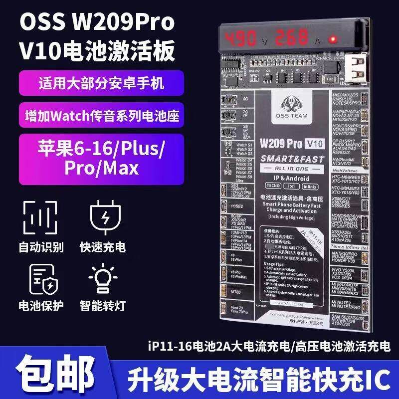 W209Pro苹果6-16手机电池充电激活小板激活器安卓通用电池充电板