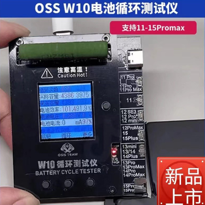OSS W10 W11S电池循环机放电跑电量原厂效率修复仪器苹果手机维修