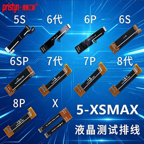 维修江湖适用苹果6 7 8 8p  X XR XSMAX手机液晶屏幕测试延长排线
