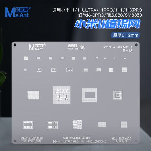 蚂蚁昕植锡网适用于红米9 小米11 华为畅想20 MTK CPU植锡网方孔