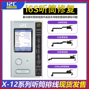 i2c I6S听筒排线编程器苹果X XS 11 12 Promax排线点阵面容修复仪