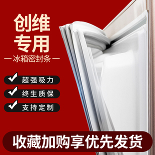 适用创维冰箱密封条门胶条门封条原厂通用配件冰柜密封圈磁性更换