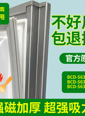 容声冰箱BCD563WY 563WY-A 563WY-C密封条门胶条磁性门封条密封圈