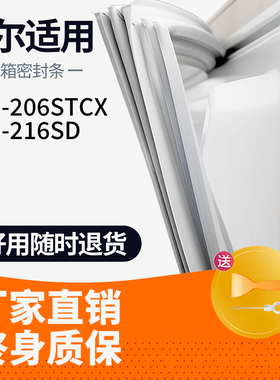 适用海尔BCD206STCX 216SD冰箱密封条门胶条胶圈通用磁性原厂配件