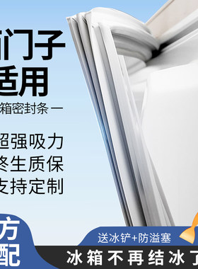 适用西门子冰箱门密封条胶条封条原厂通用配件冰柜密封圈磁性更换