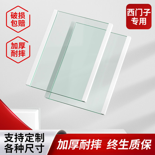 适用西门子冰箱玻璃隔板冷藏冷冻室钢化玻璃分层隔层板双开门配件