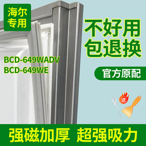 适用海尔bcd649WADV 649WE冰箱密封条门胶条磁性配件门缝通用原装