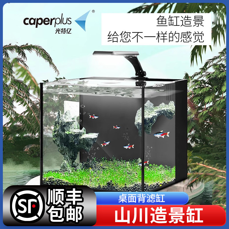 光特亿小型鱼缸造景套装背滤迷你淡水草缸生态懒人一体缸水族箱
