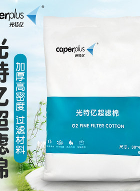 光特亿超滤棉净化水质水族箱鱼缸过滤棉高密度过滤材料可反复清洗