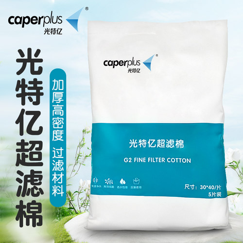 光特亿超滤棉净化水质水族箱鱼缸过滤棉高密度过滤材料可反复清洗