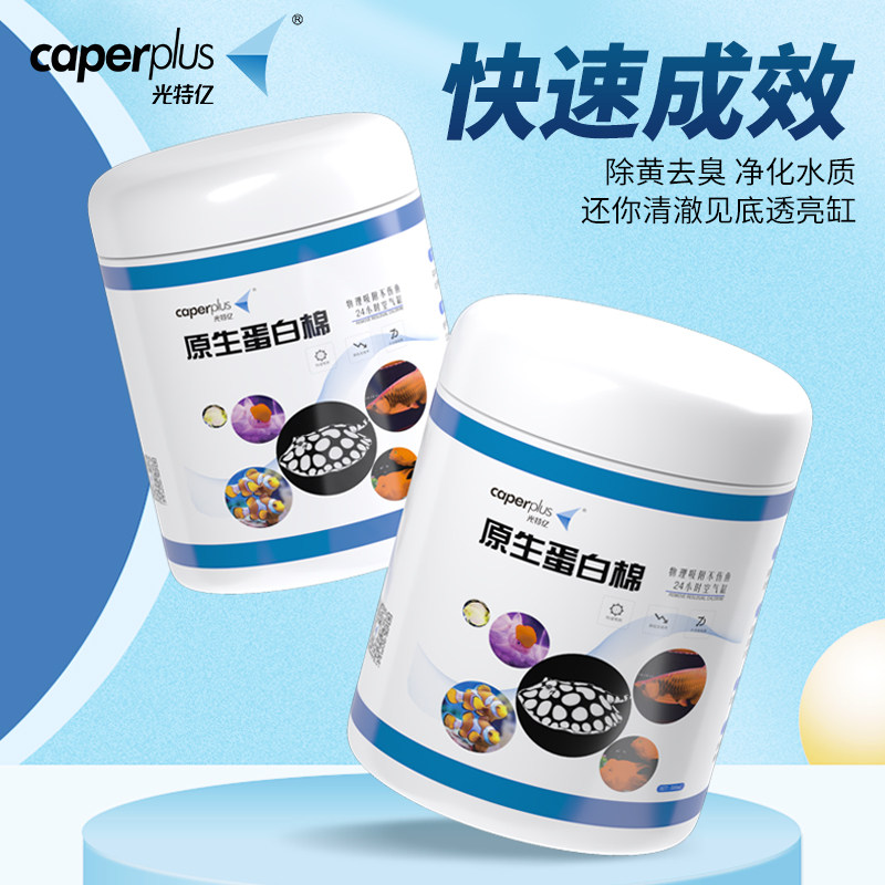 光特亿蛋白棉水族鱼缸专用去黄水克星除腥臭净化水质浑水过滤材料,宠物/宠物食品及用品,过滤材料,淘宝优惠券,粉丝福利购,淘宝优惠卷