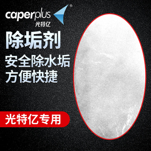 专业除垢 轻松去除水垢 光特亿 PTC智能加热棒水垢去除剂