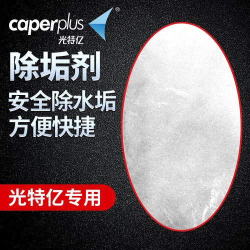 光特亿除垢剂除水垢剂