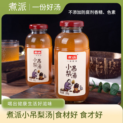 煮派 小吊梨汤冰糖雪梨汁果味果汁饮料滋补代餐养生送礼280g×8瓶