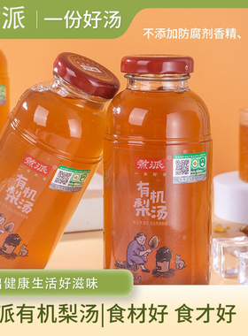 煮派 有机梨汤冰糖雪梨汁即饮果汁饮料礼盒滋补代餐养生280g*8瓶