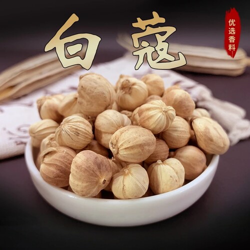 白蔻白豆蔻无硫干货精选优质豆蔻