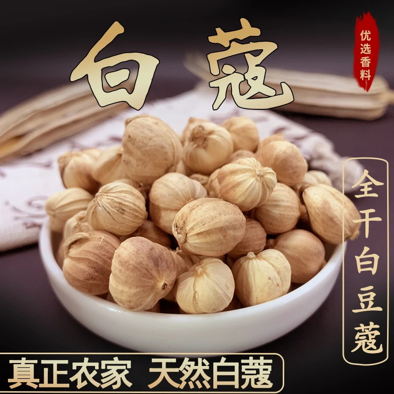 白蔻白豆蔻无硫干货精选优质豆蔻