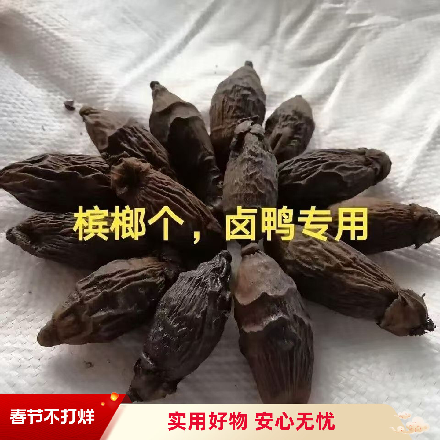 槟榔果槟榔片完整个非口嚼槟郎干槟榔个香料调料干货大全卤料散装