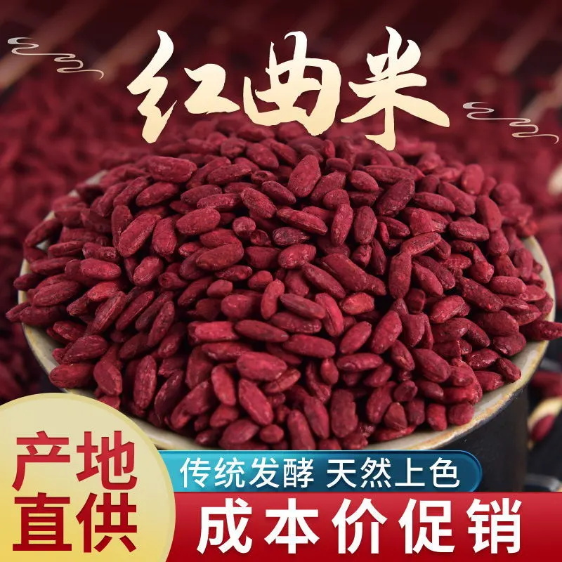 红曲米福建古田红曲米红曲天然可食用色素粉烘焙红酒曲多规格原料