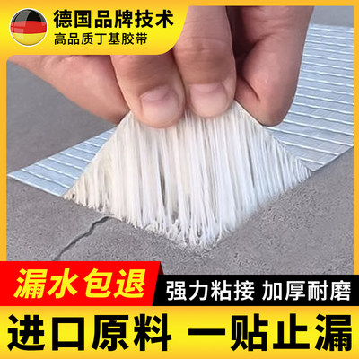 (德国品牌技术)特厚防水补漏胶带