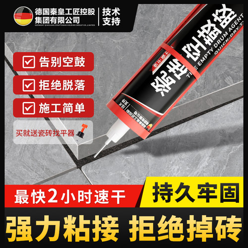 德国品牌技术快干强粘瓷砖空鼓胶